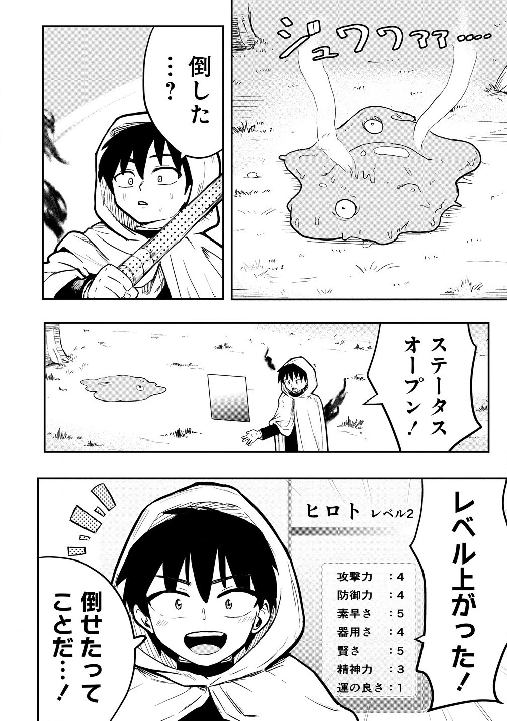 Isekai Bocchi Quest - Chapter 3.1 - Page 10